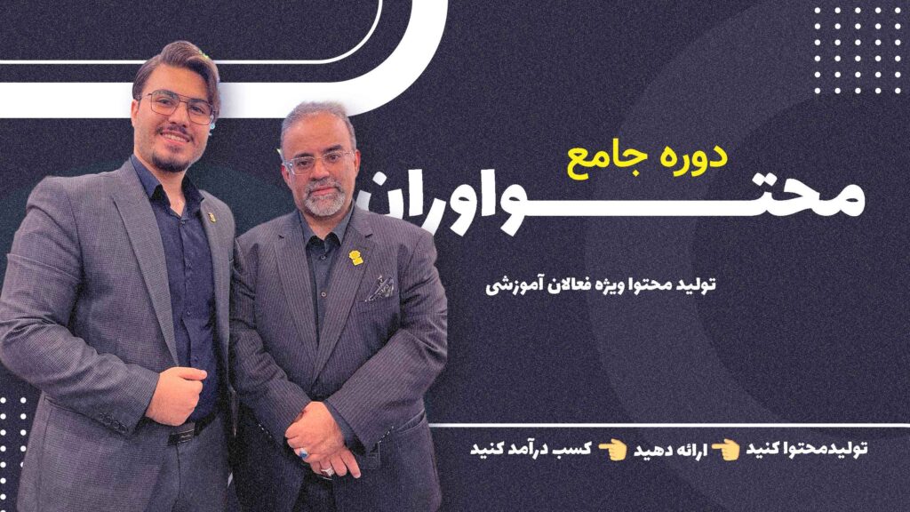 تولید محتوا-محتواوران
