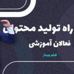 تولیدمحتوا
