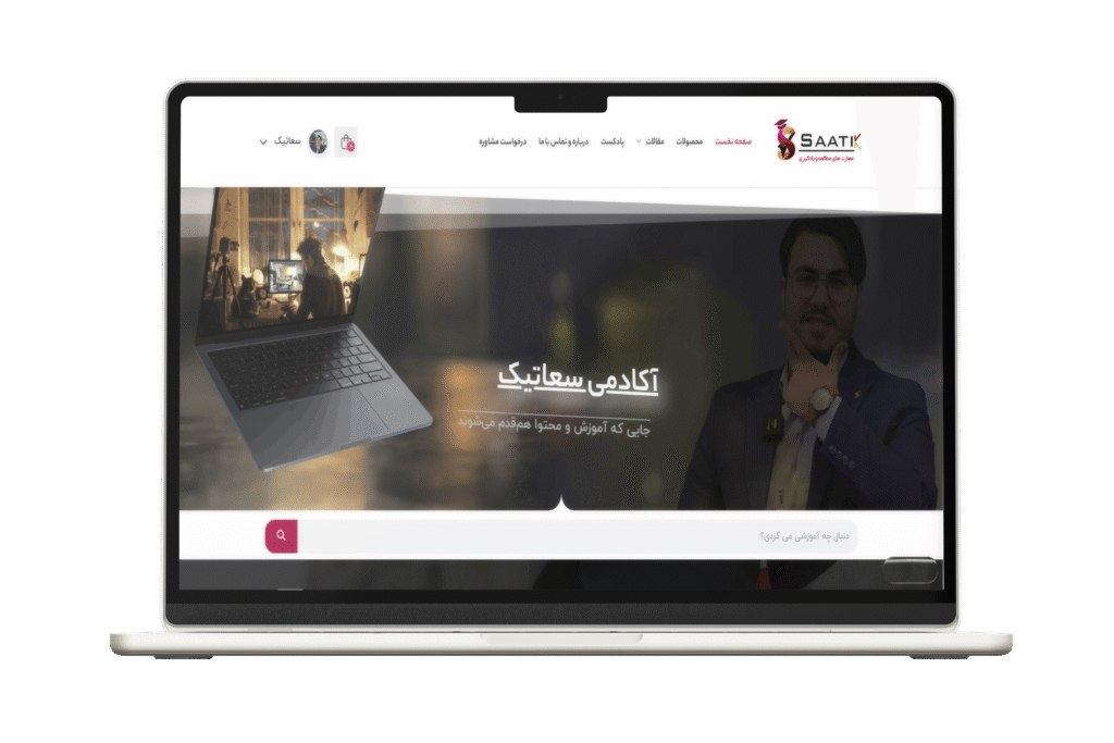 طراحی وبسایت آموزشی