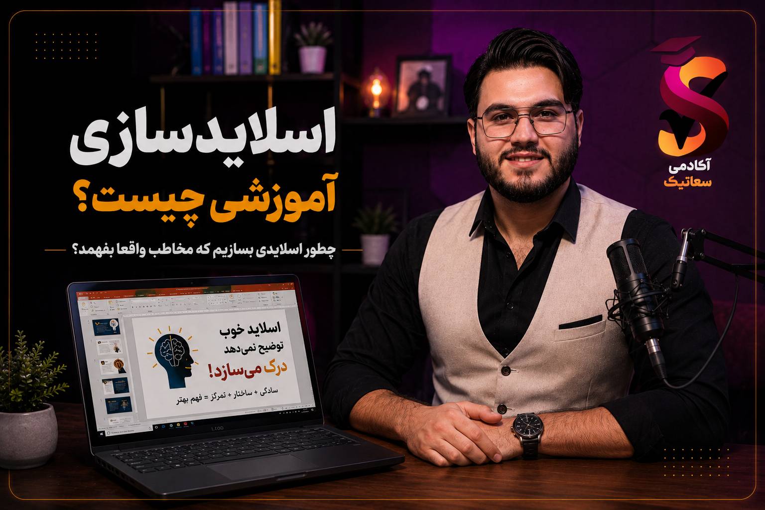 اسلایدسازی آموزشی با تکیه بر روانشناسی محتوا