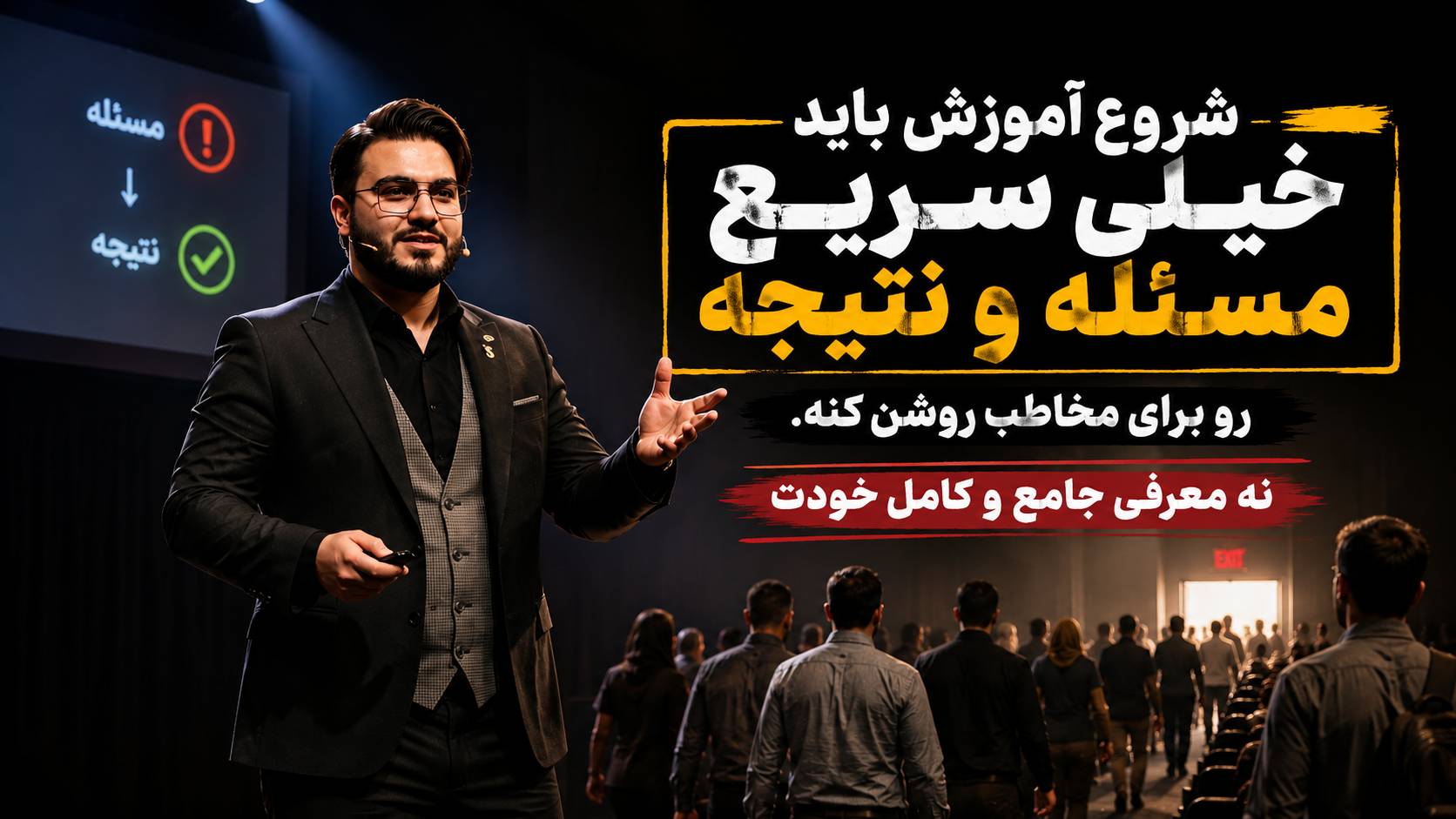 ضبط محتوای آموزشی باید سریع سراغ نتیجه بره
