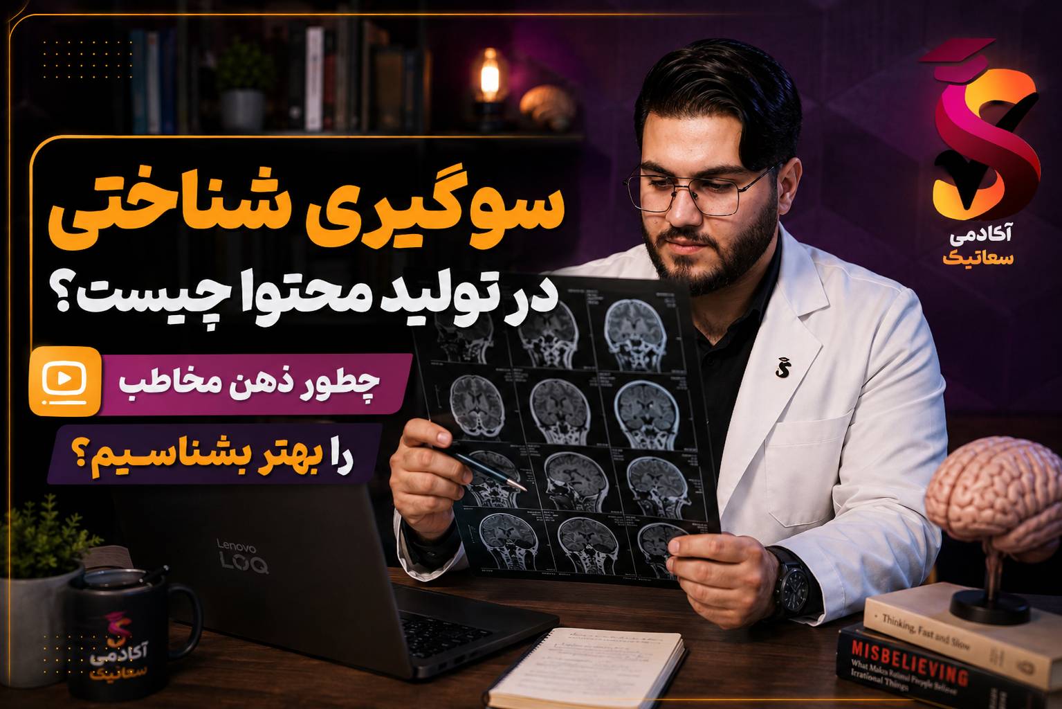 سوگیری شناختی در تولید محتوا