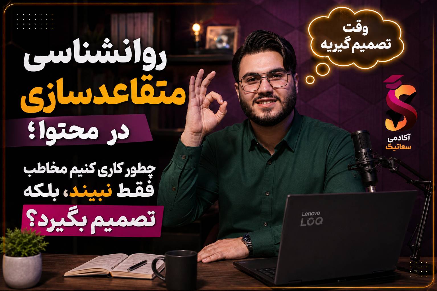روانشناسی متقاعدسازی
