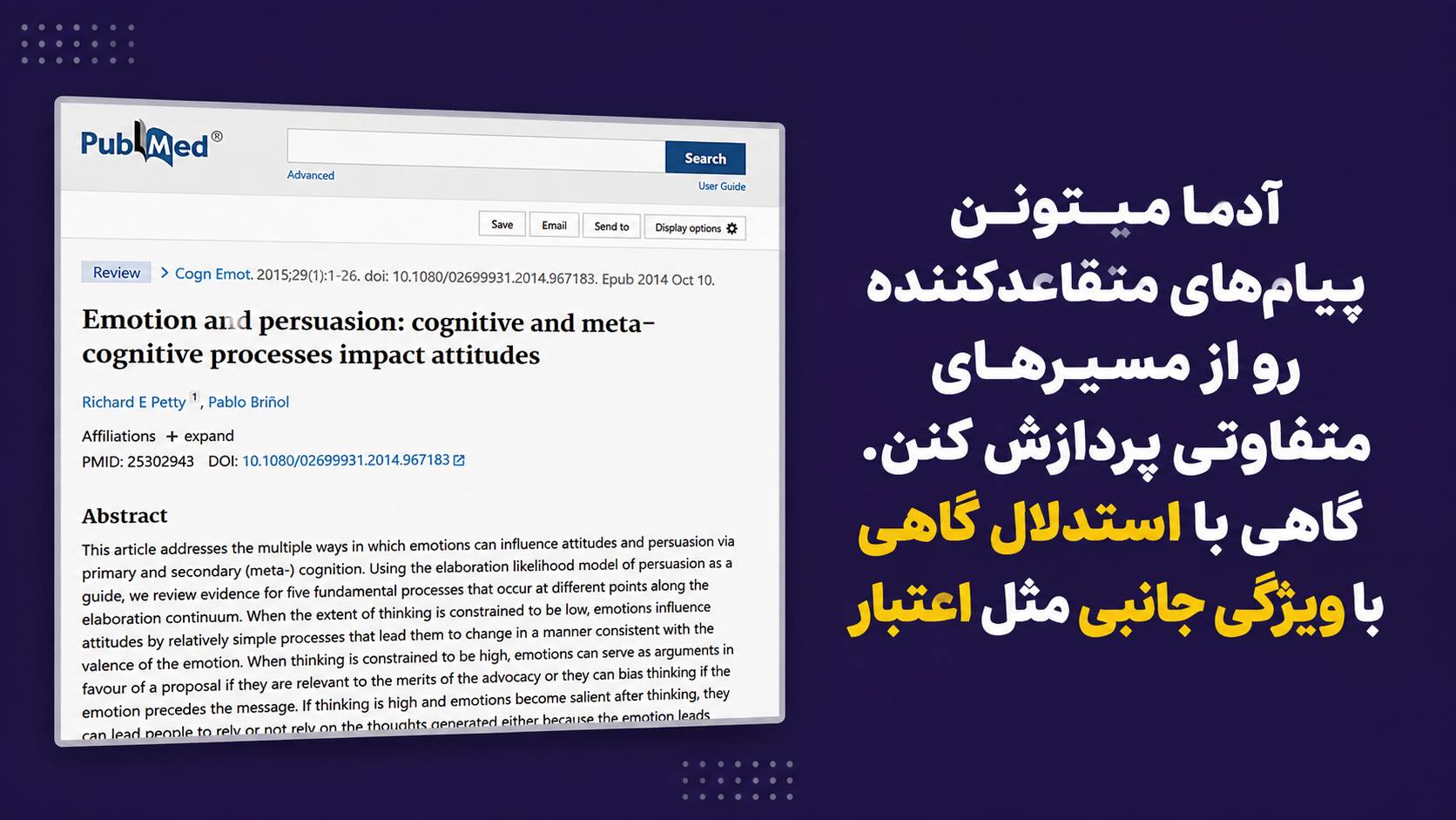 روانشناسی متقاعدسازی میگه روش متفاوتی برای متقاعدسازی وجود داره