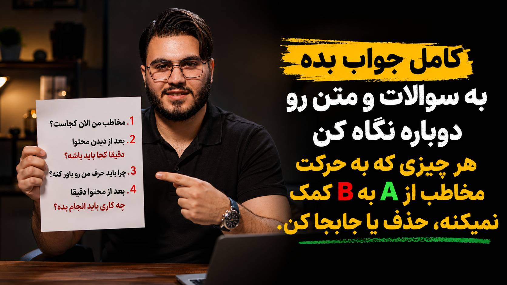 چک لیست ساده برای روانشناسی متقاعدسازی