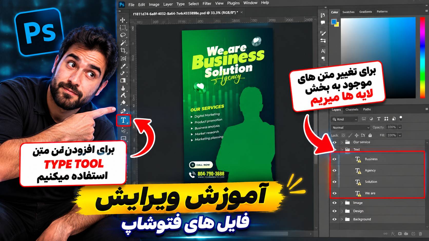 طراحی بنر آموزشی با فتوشاپ