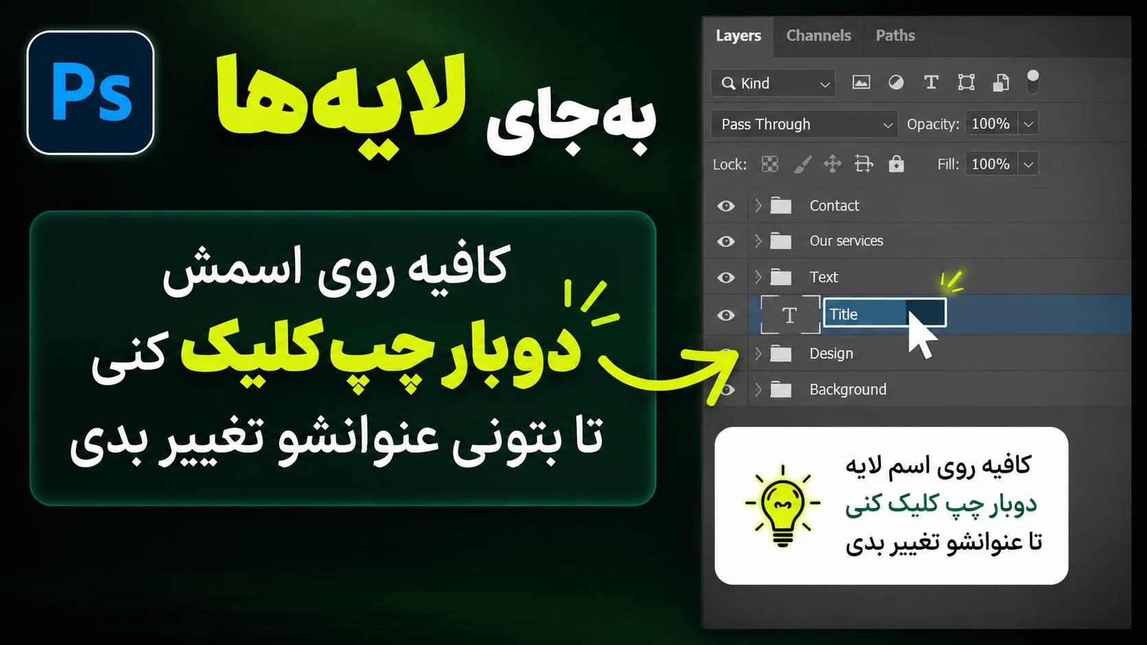 قبل از طراحی بنر آموزشی باید عنوان لایه هاتو مرتب کنی