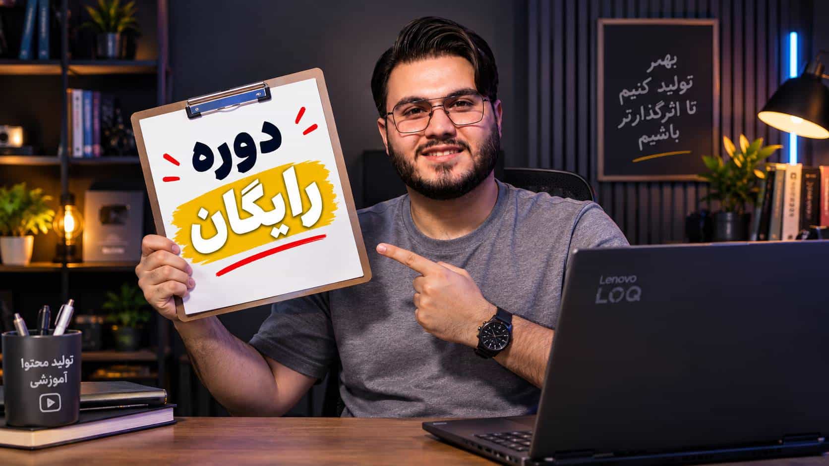 دوره رایگان باید پاسخ دهنده نیاز باشه