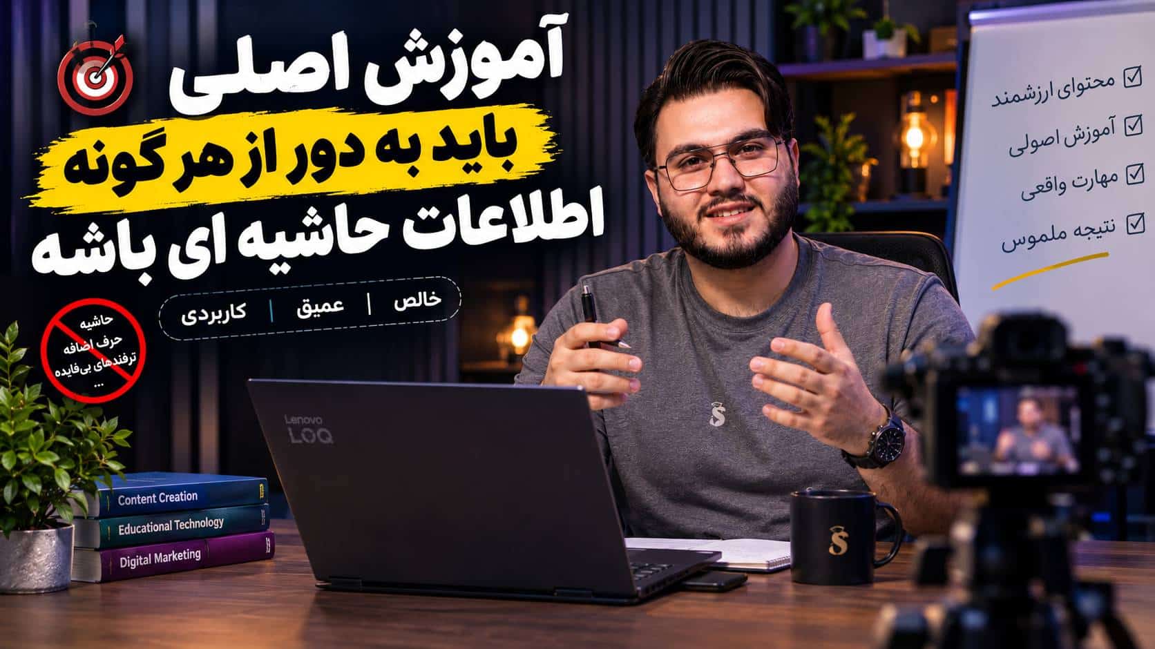 آموزش اصلی در دوره رایگان باید کاربردی و بدون حاشیه باشه