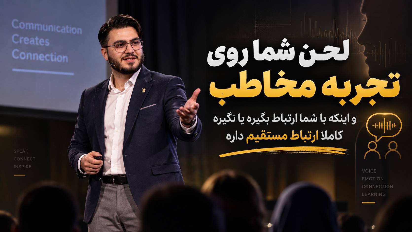 لحن شما در دوره رایگان خیلی مهمه