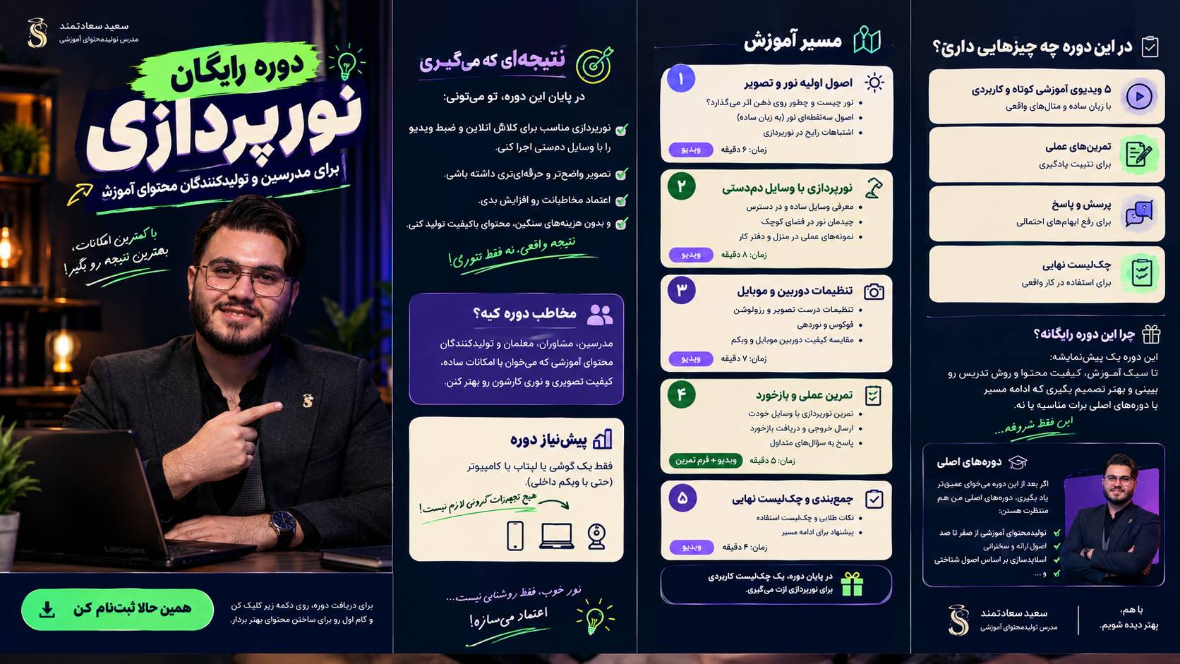 ویژگی های دوره رایگان در یک قاب