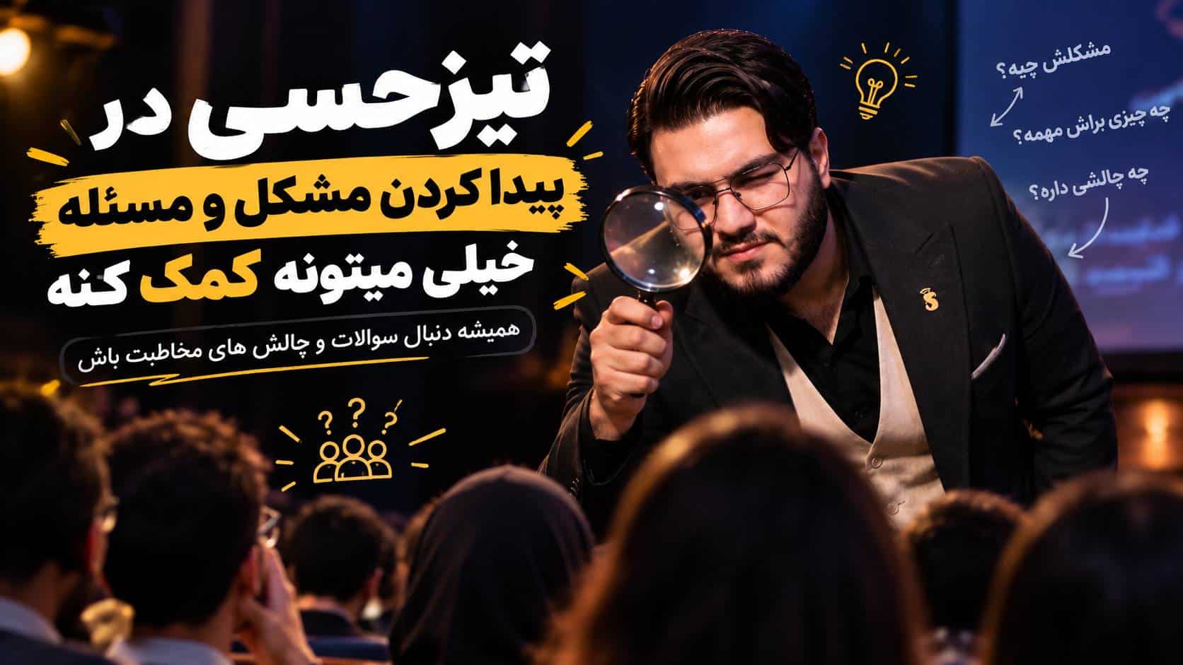 قبل از داستان گویی در آموزش باید به دنبال مسئه مخاطب باشی