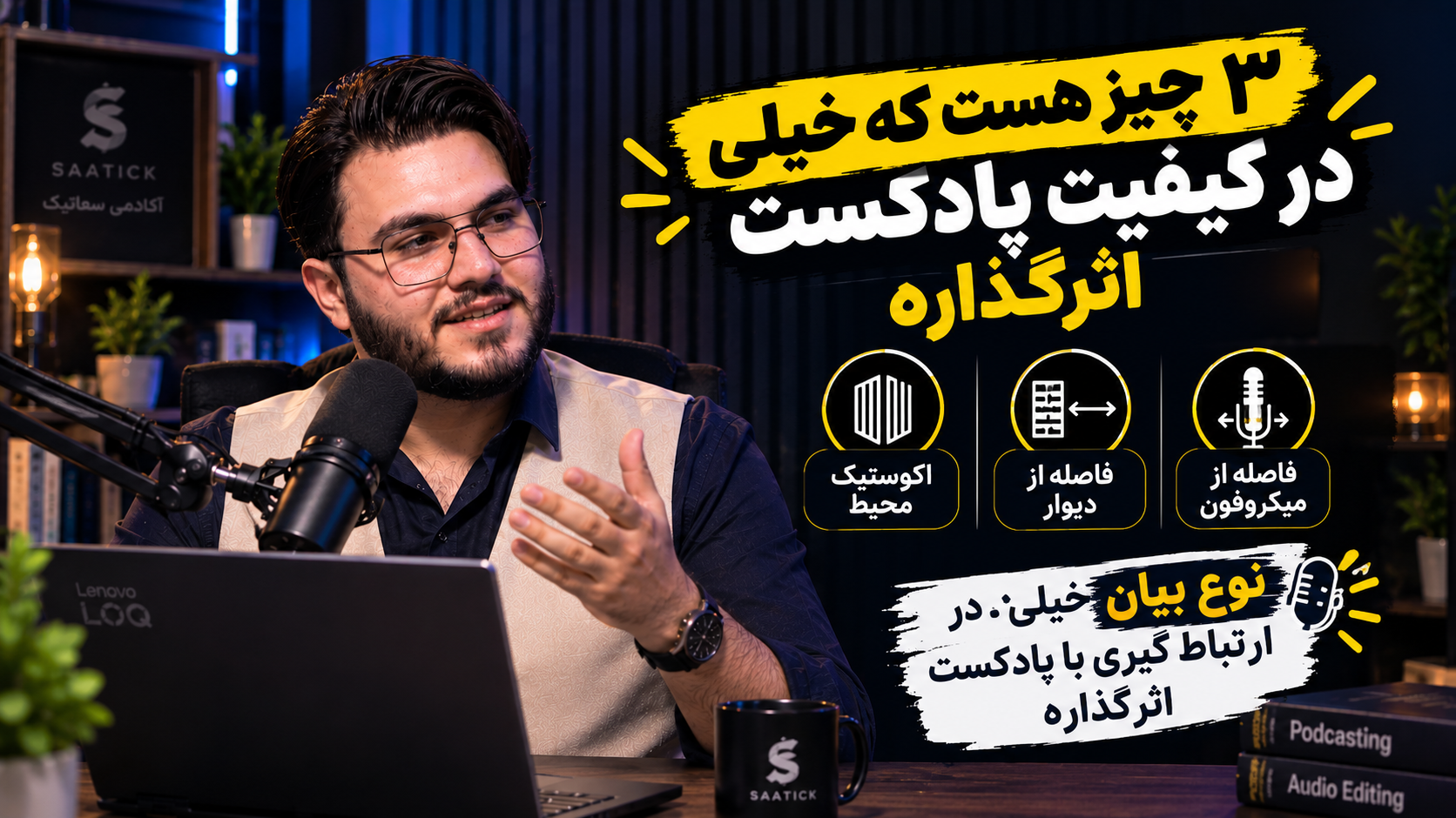 ویژگی های پادکست آموزشی