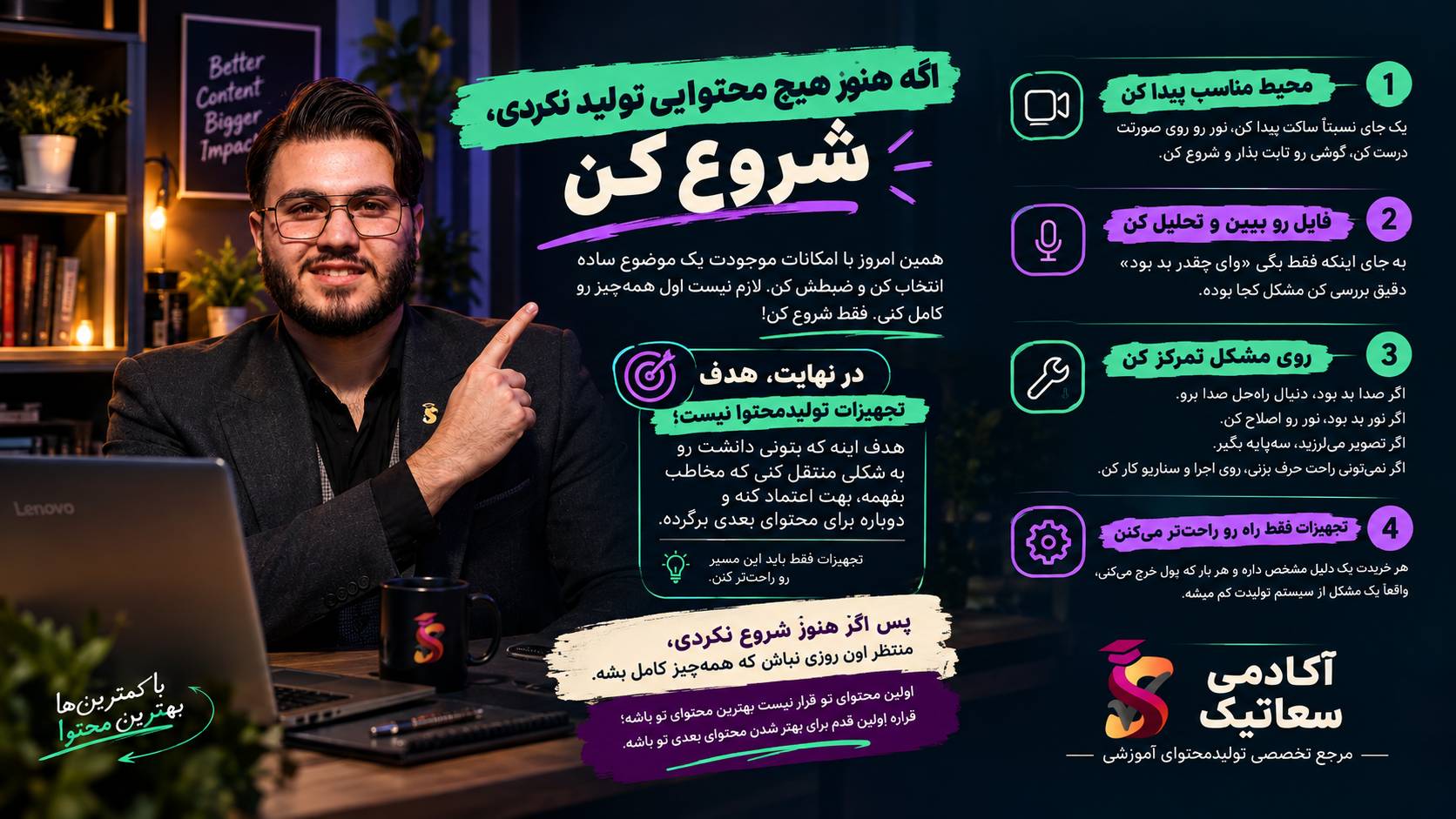 برای خرید تجهیزات تولیدمحتوا از اینجا شروع کن
