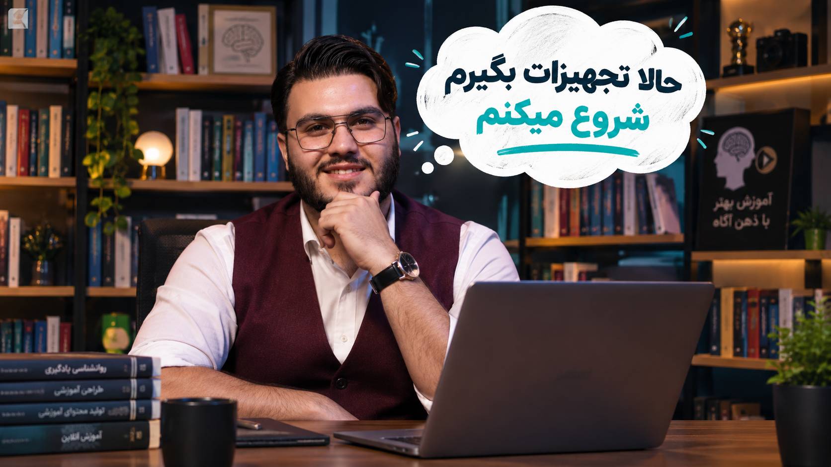 کمال گرایی مدرس در تولیدمحتوا