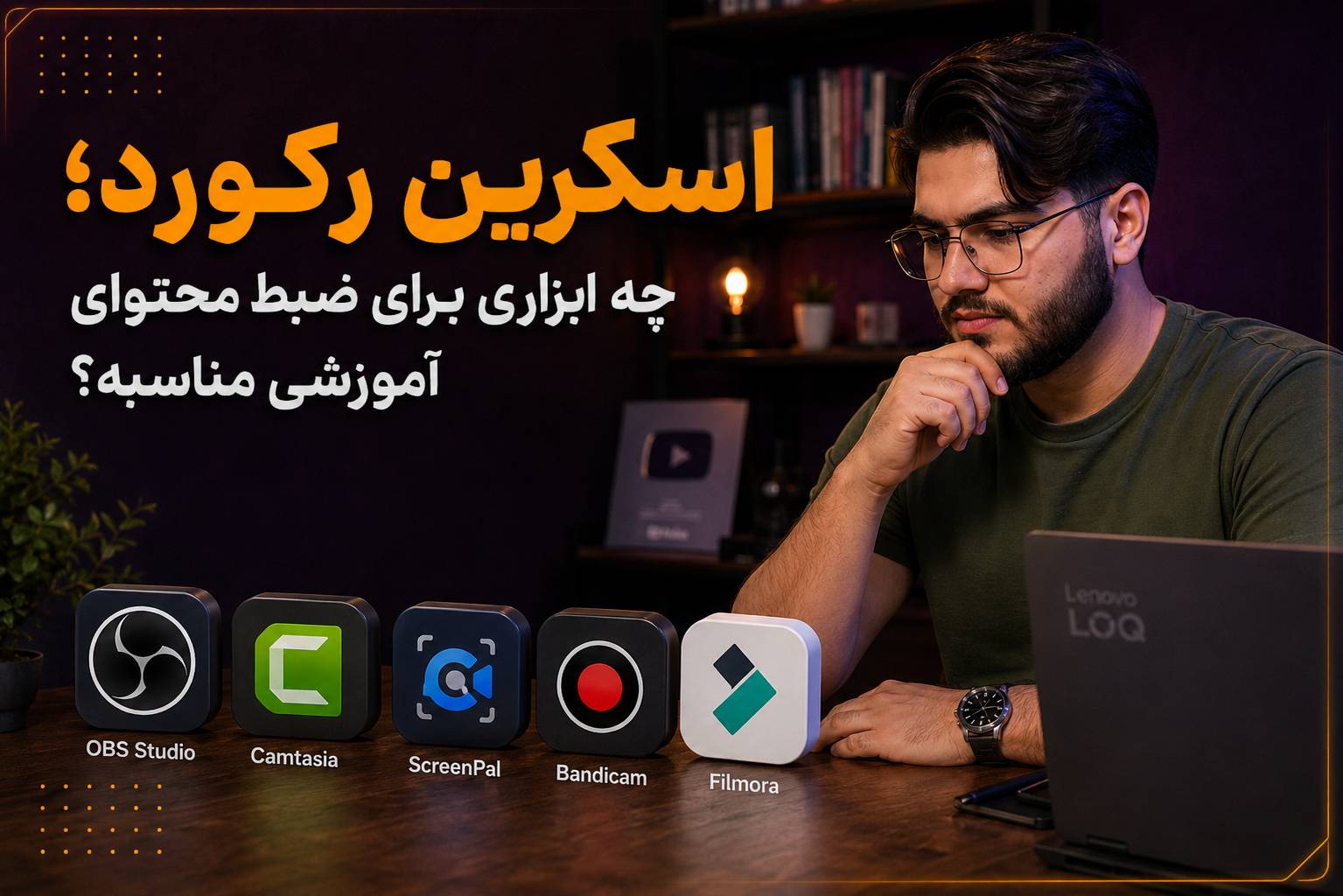 نرم افزار اسکرین رکورد