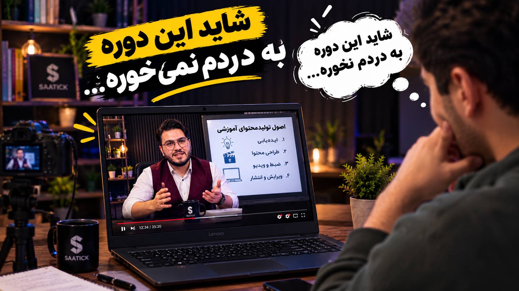دوره رایگان فقط اسمش رایگانه