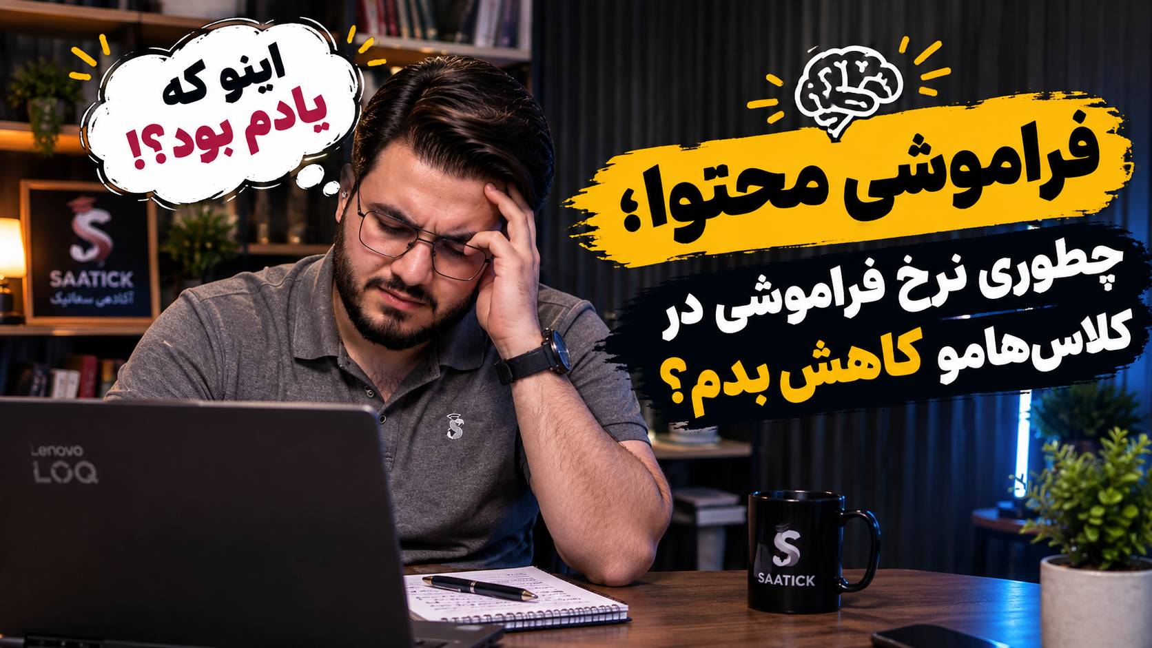 فراموشی محتوا
