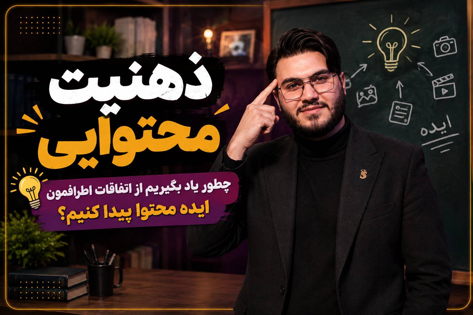 ذهنیت محتوایی