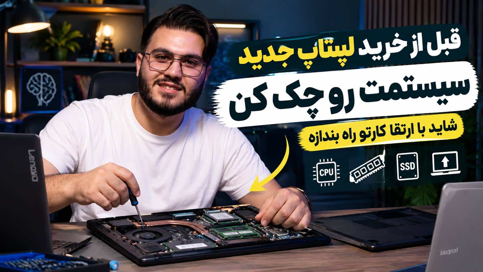 ارتقا منطقی تر از خرید لپ‌تاپ جدید