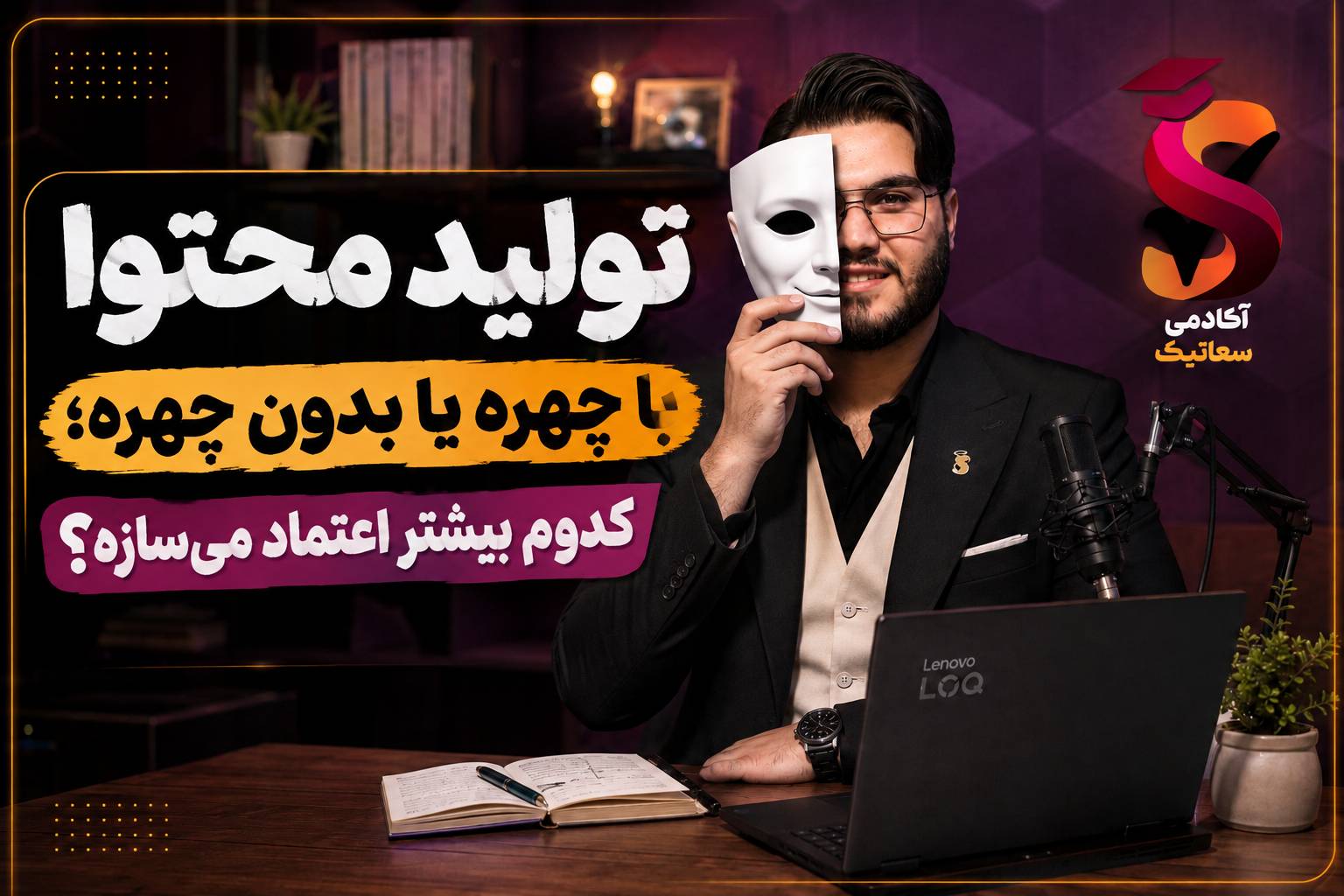 تولید محتوا با چهره