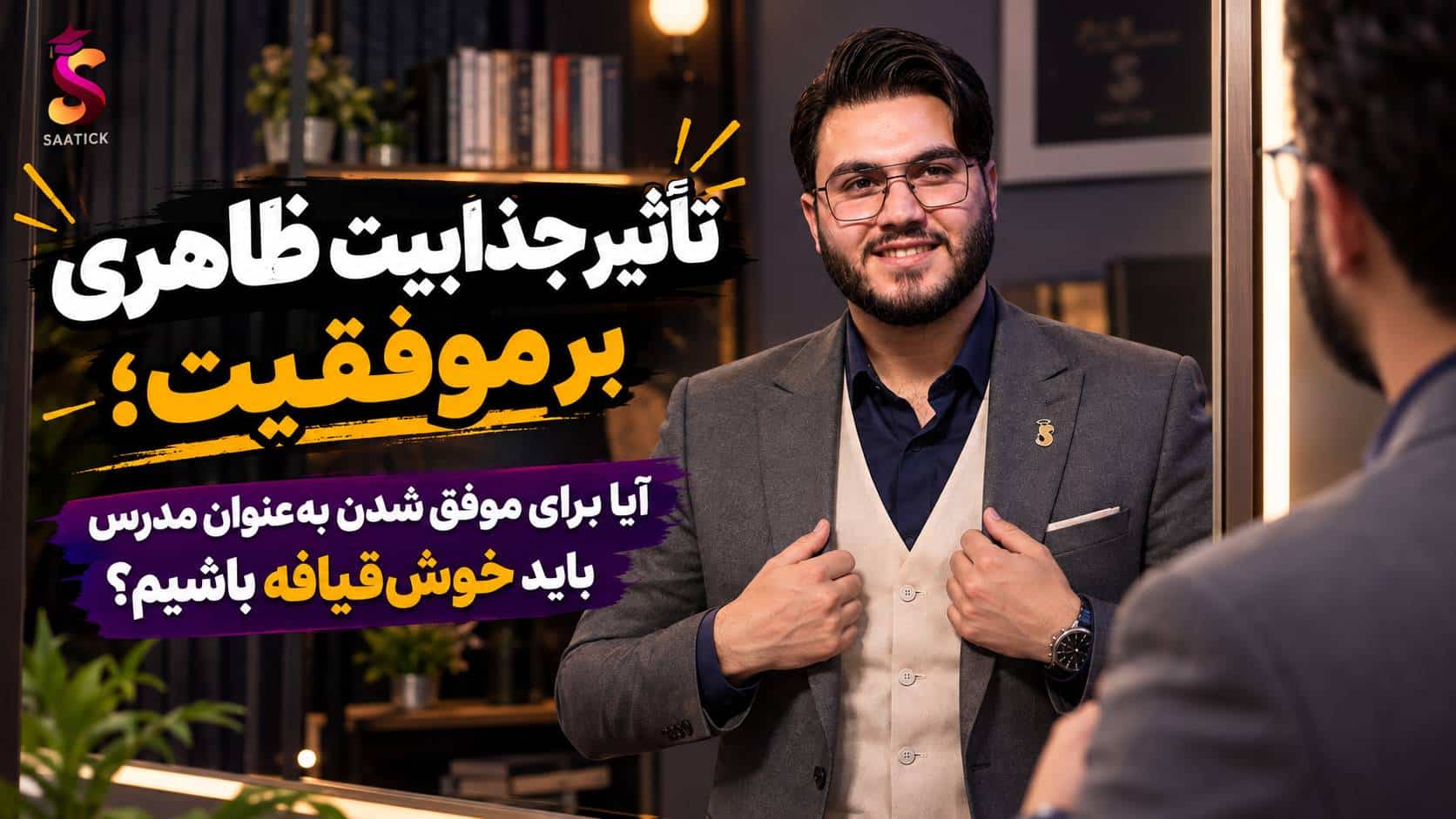 جذابیت ظاهری